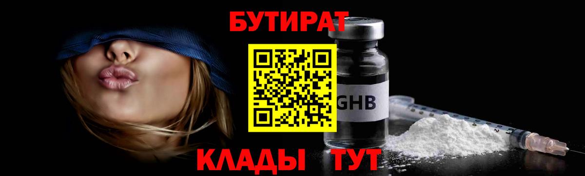 Бутират бутандиол  Вход с VPN  Шелехов 