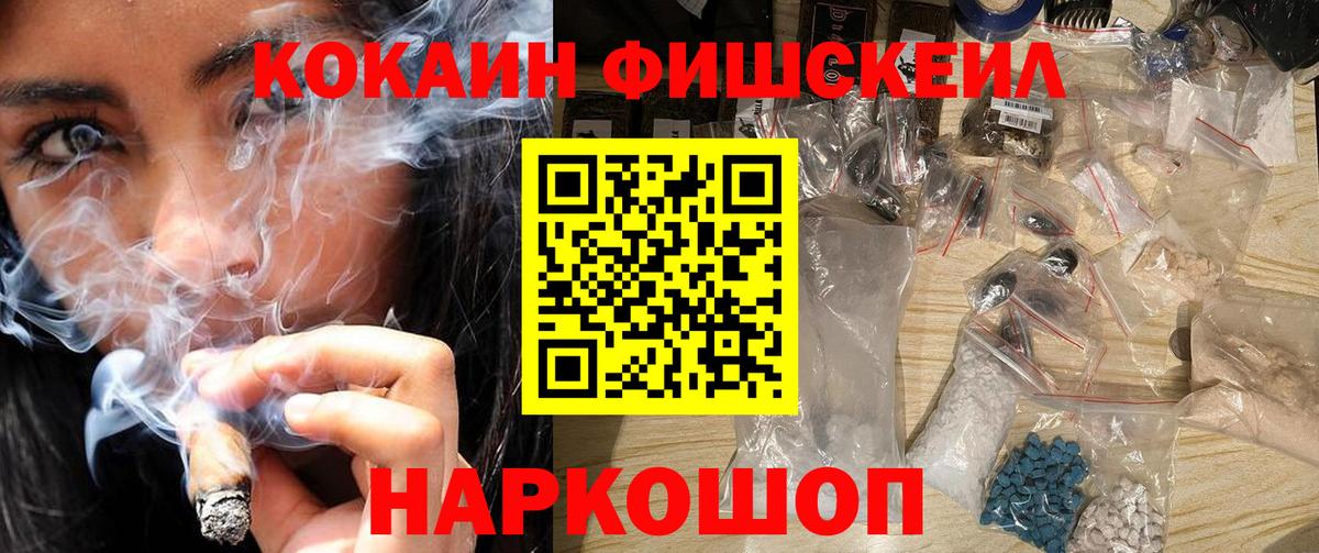 Шелехов  наркотики  Вход с VPN  Cocaine FishScale  Кокаин 97%  Кокаин 