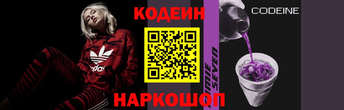 Codein Purple Drank Шелехов