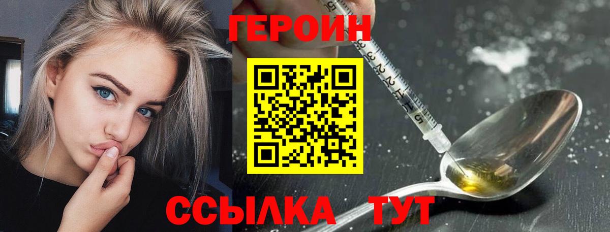 Героин гречка Шелехов