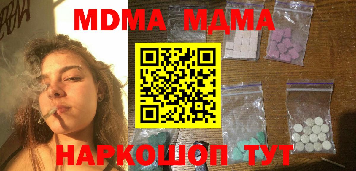 МДМА crystal  МДМА  Вход с VPN  Шелехов  MDMA Molly 