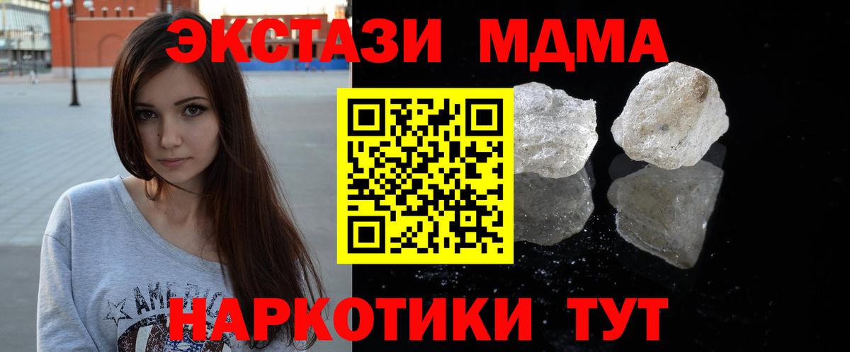 МДМА кристаллы Шелехов