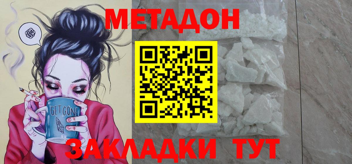 МЕТАДОН мёд  Вход с VPN  МЕТАДОН белоснежный  Шелехов 