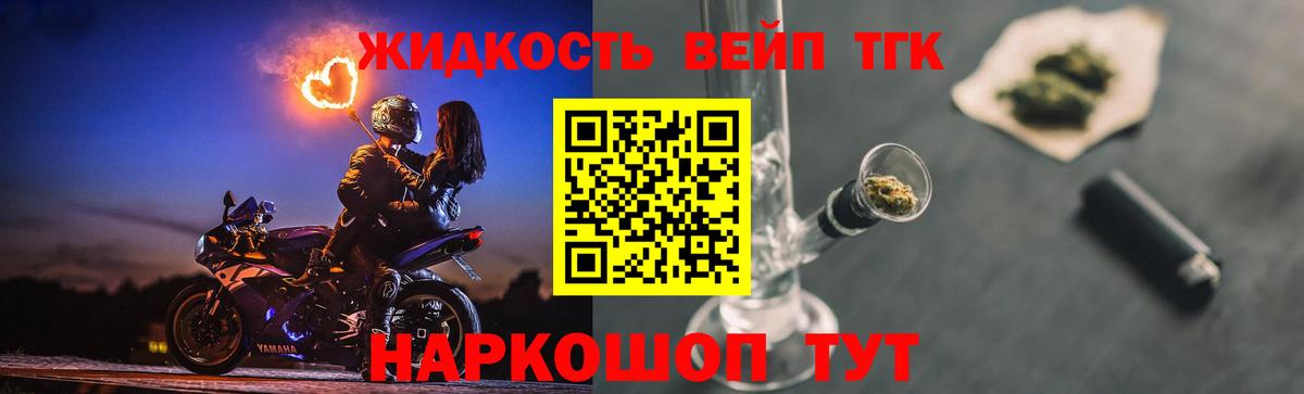 Шелехов  ТГК вейп  Вход с VPN  цены   ТГК жижа 